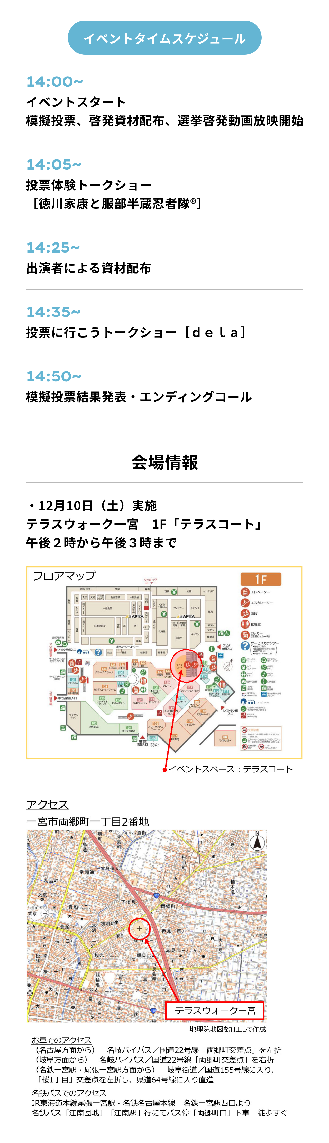 愛知県知事選挙啓発プレイベント