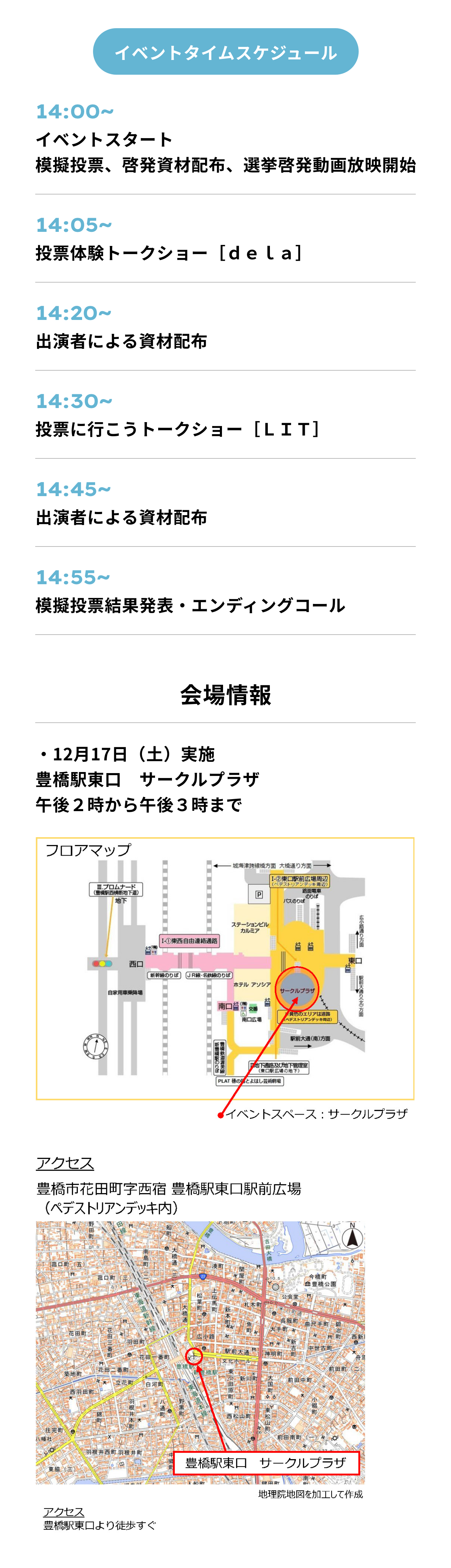 愛知県知事選挙啓発プレイベント