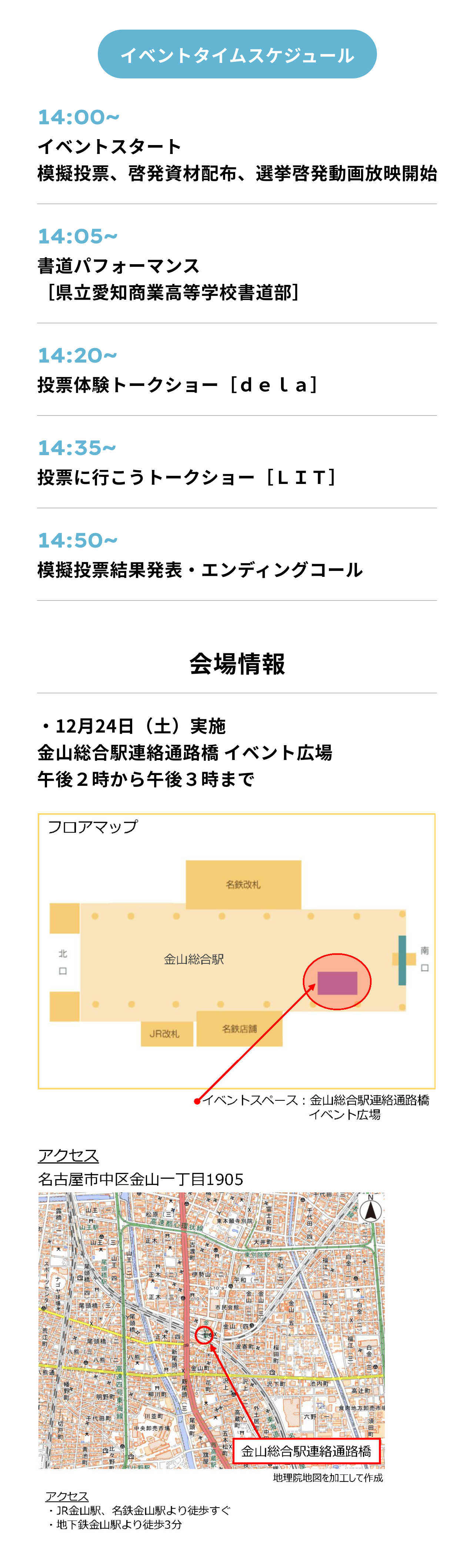 愛知県知事選挙啓発プレイベント